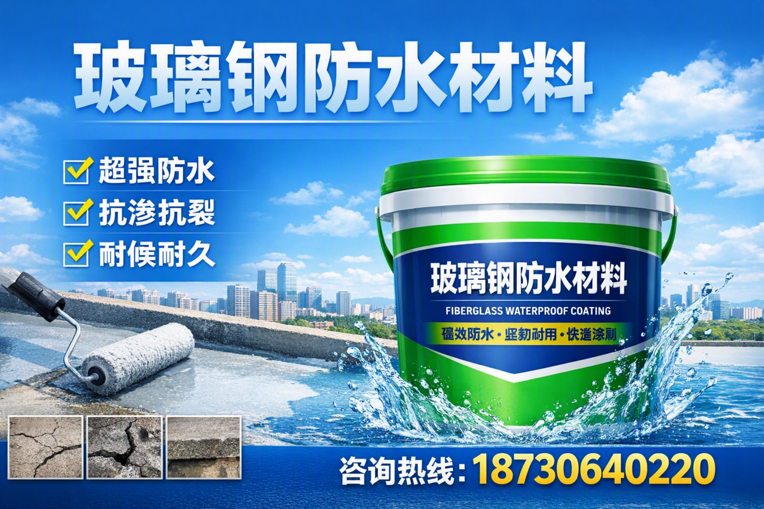 如何选择适合的玻璃钢防水材料?珠海 采购指南