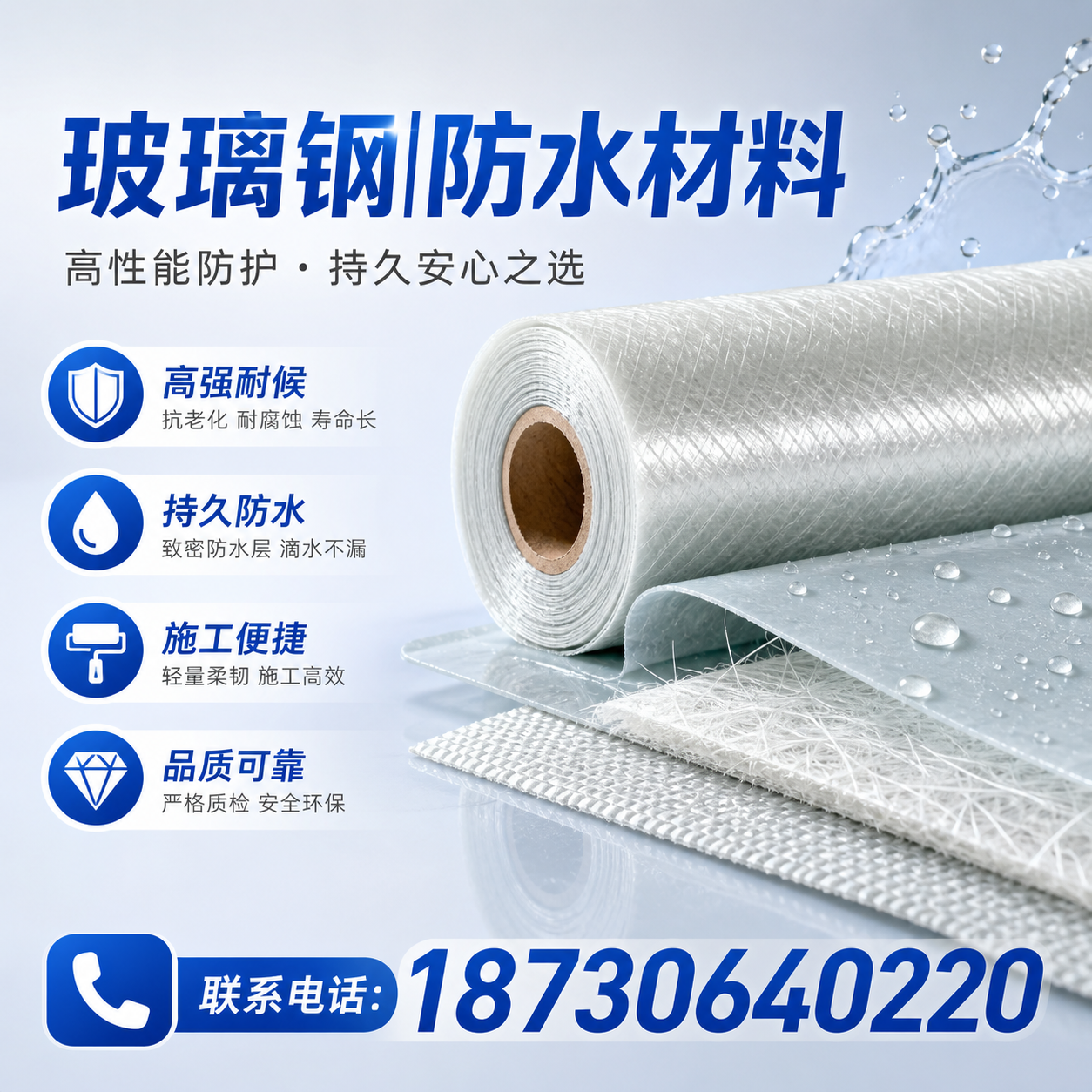 如何选择适合的玻璃钢防水材料?珠海 采购指南