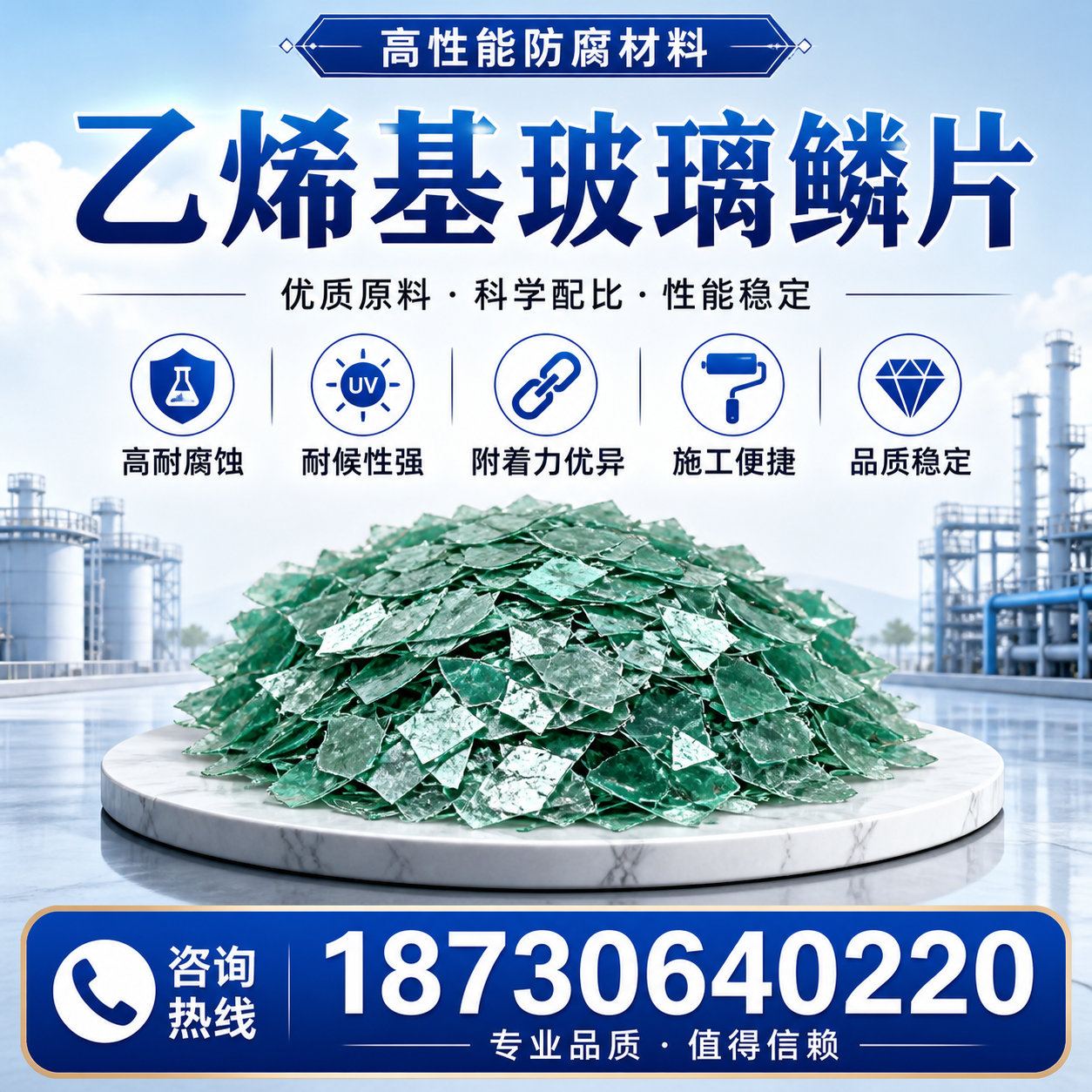乙烯基玻璃鳞片的优势与应用领域解析,适合在 珠海 的企业使用