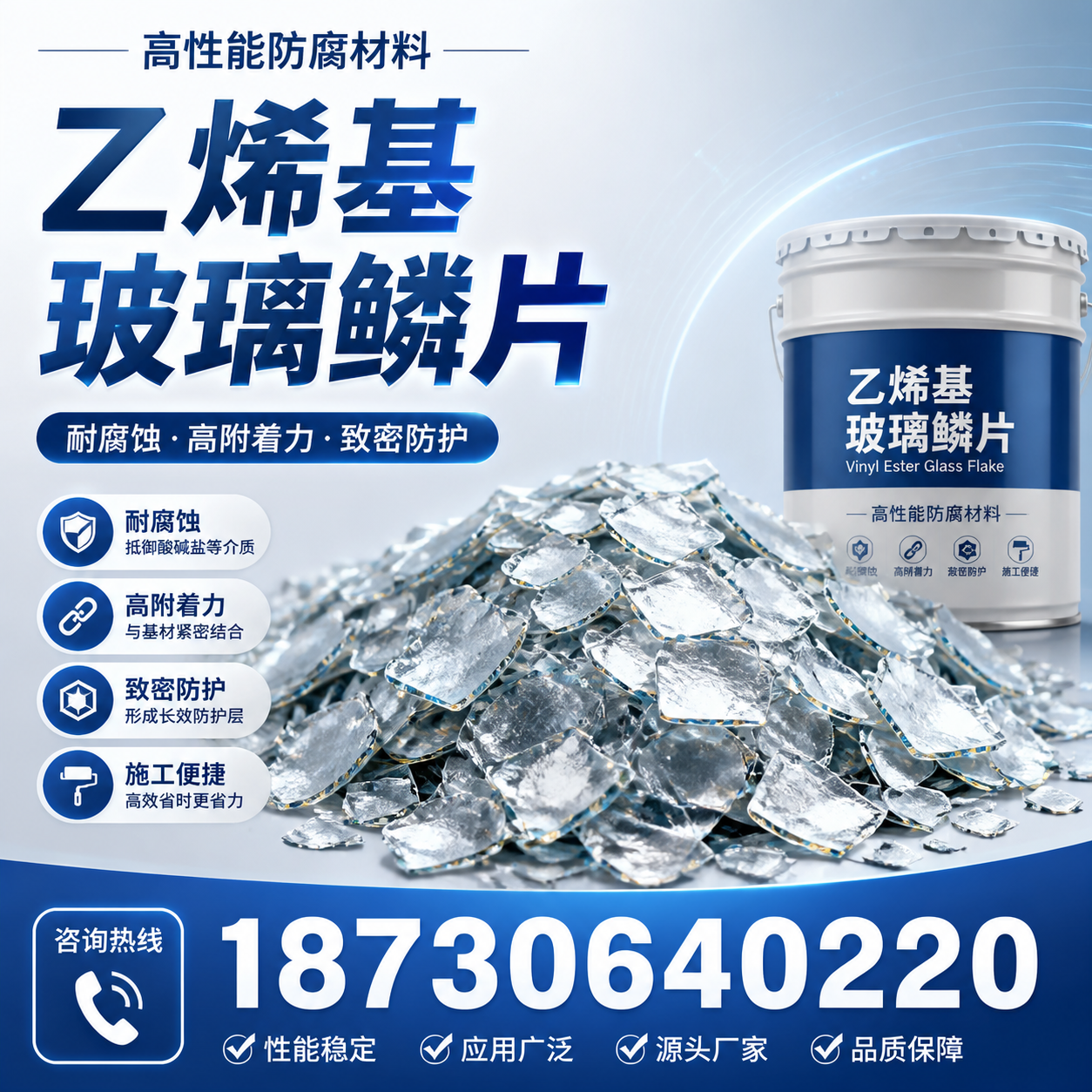 乙烯基玻璃鳞片的优势与应用领域解析,适合在 珠海 的企业使用